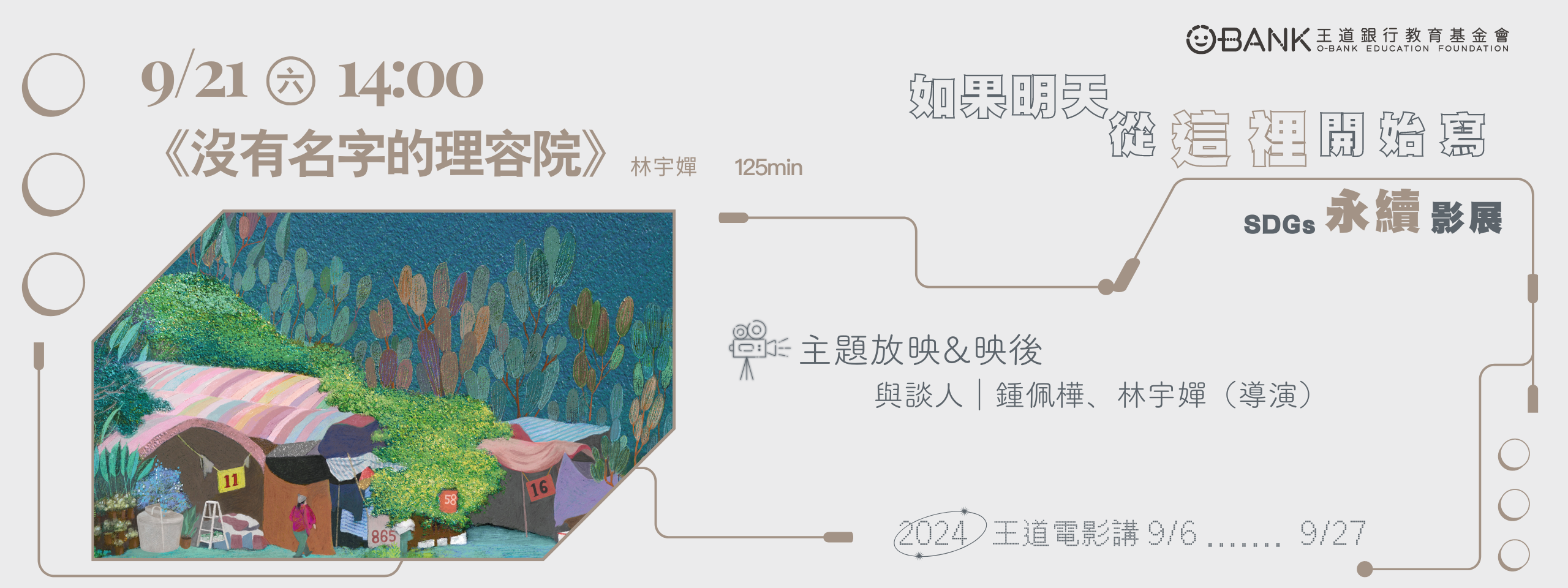 9/21(六)沒有名字的理容院